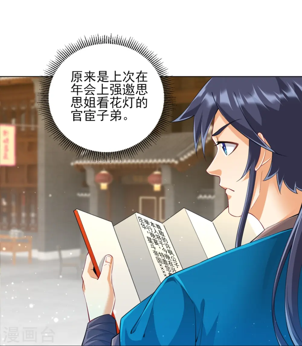 第254话 鸿门宴20