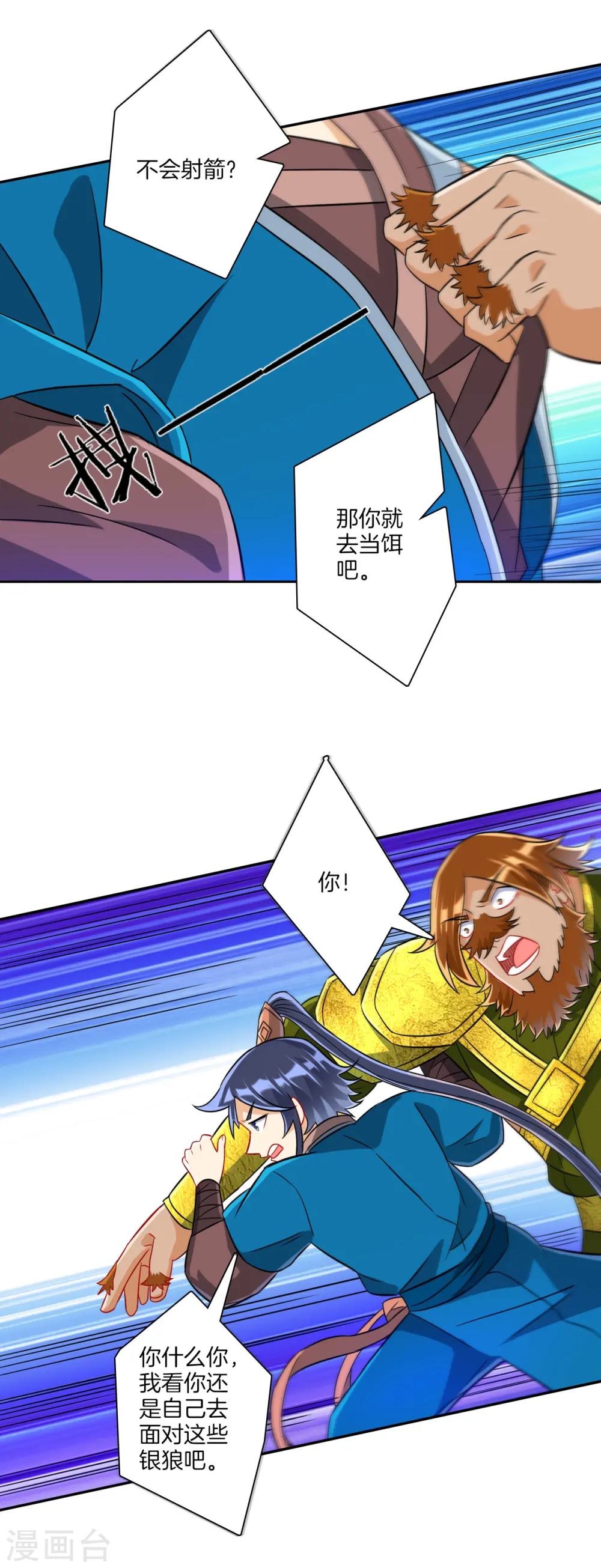 第128话 不会射箭？（供养加更）7