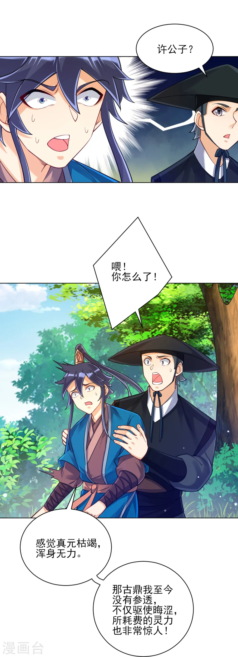 第267话 万霞谷7