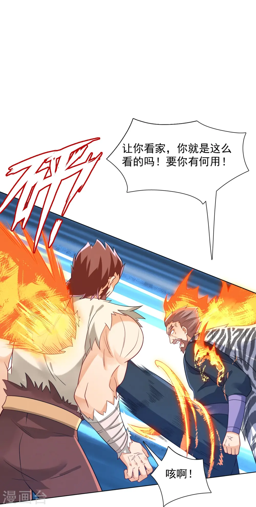 第292话 提升天阳镜17
