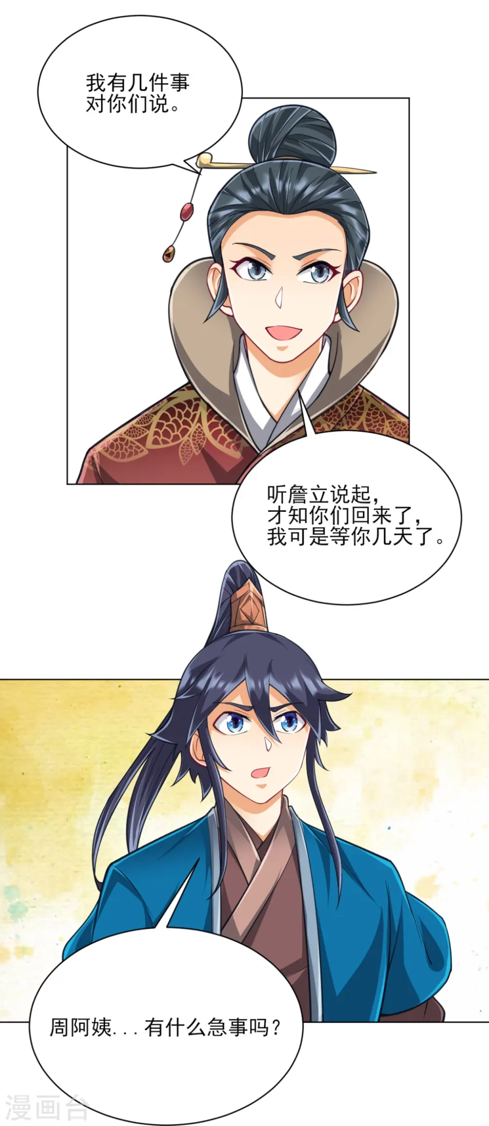第272话 接管周府24
