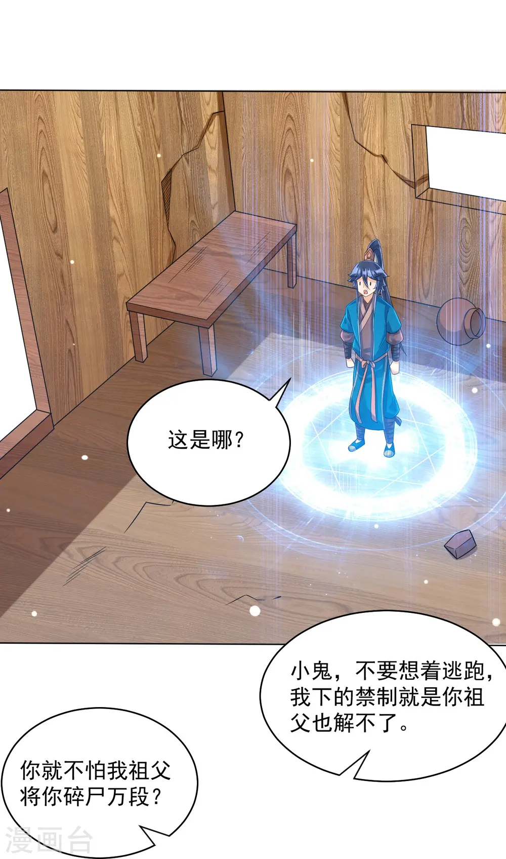 第284话 精魄大圆满30
