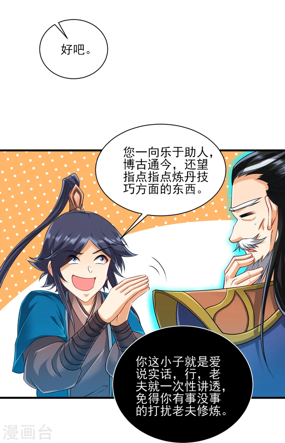 第254话 鸿门宴13