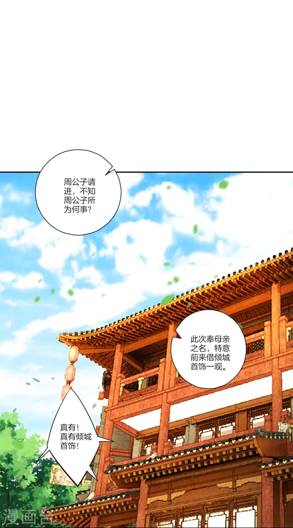 第173话 倾城首饰13