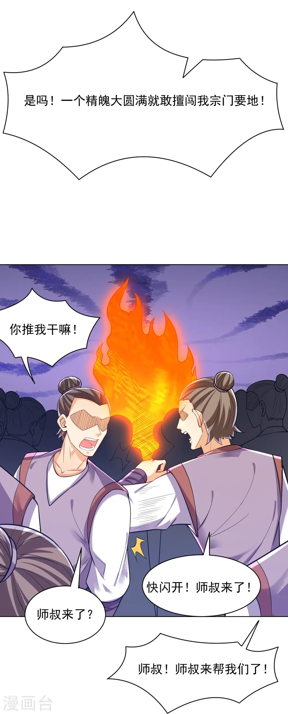 第290话 砸地盘26