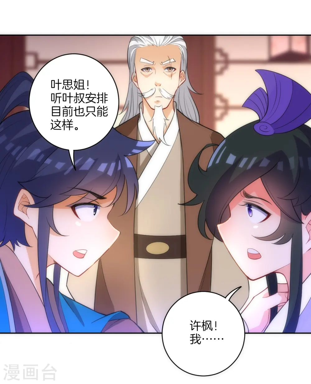 第71话 为饵9
