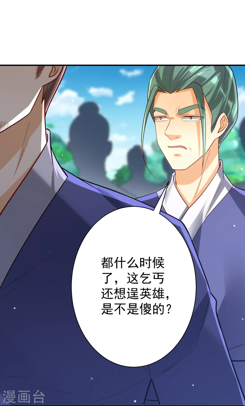 第326话 不信我？3