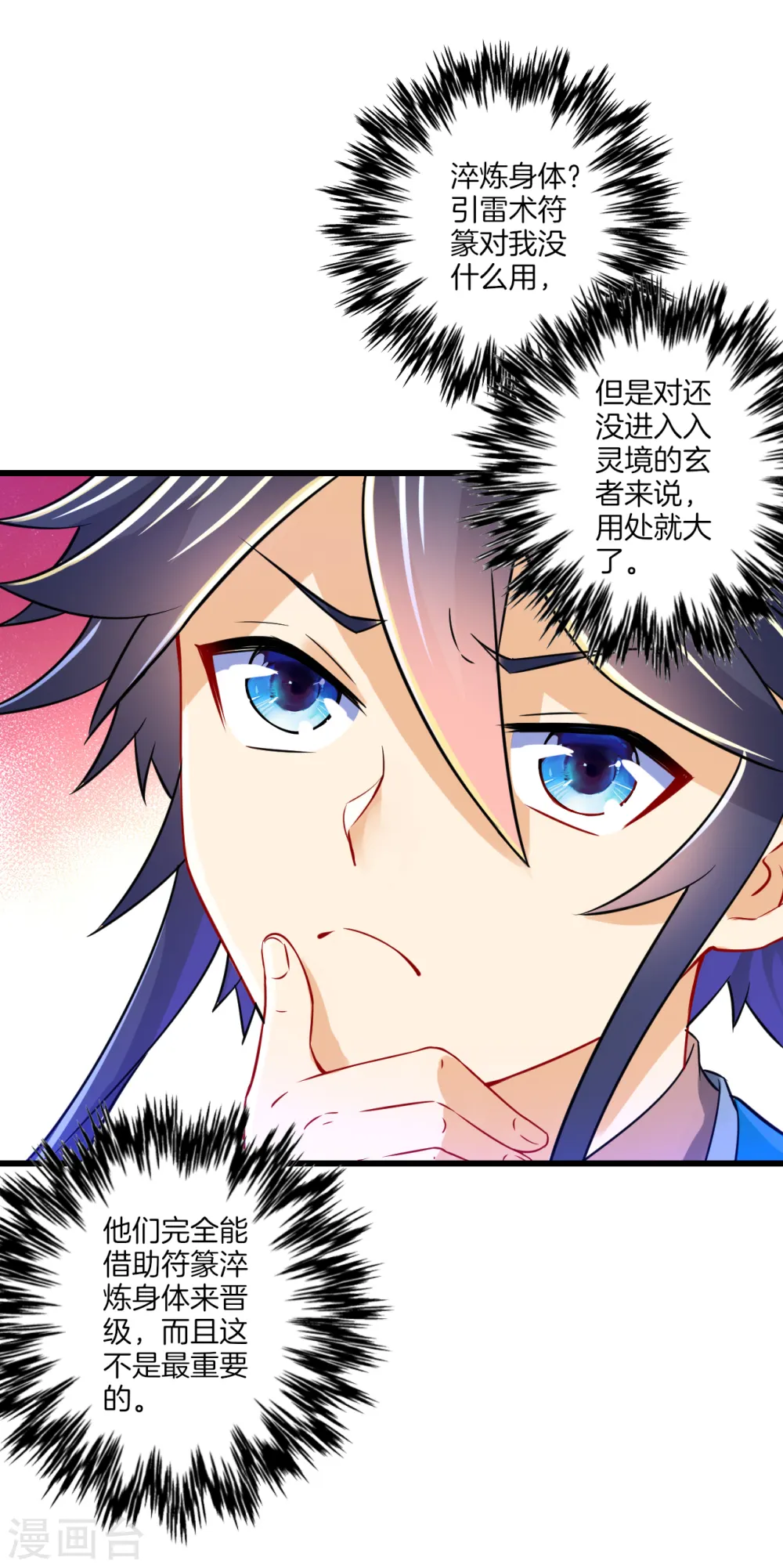 第91话 展现灵气32