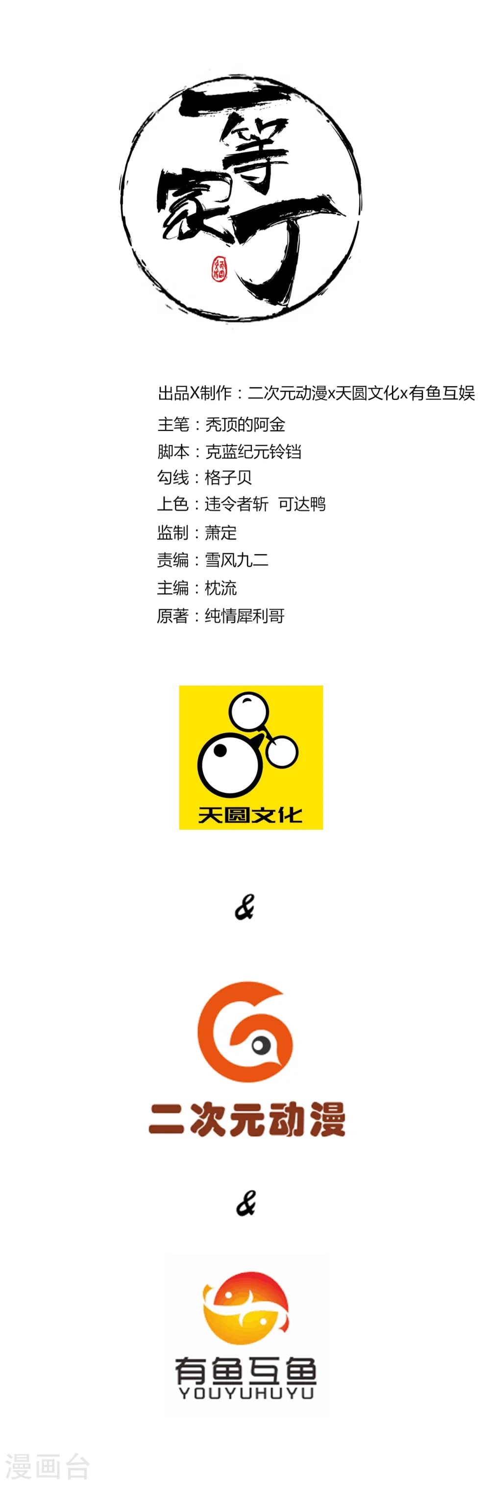 第31话 天罚克星0