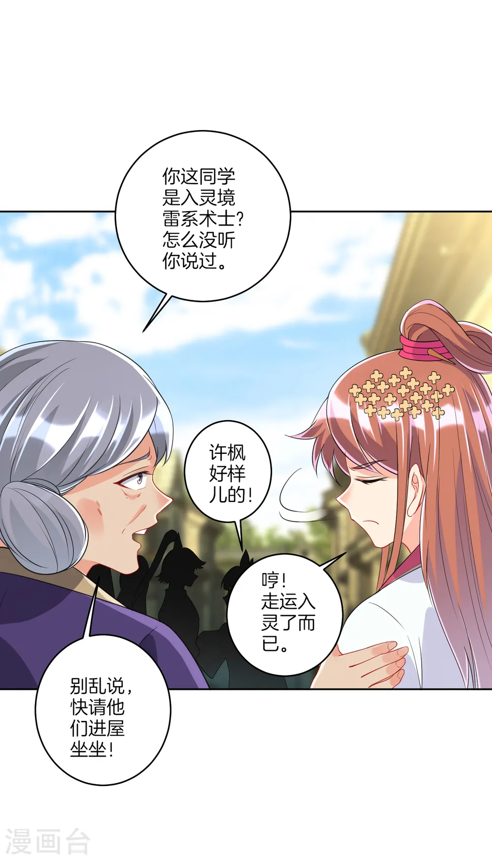 第155话 见贺老8