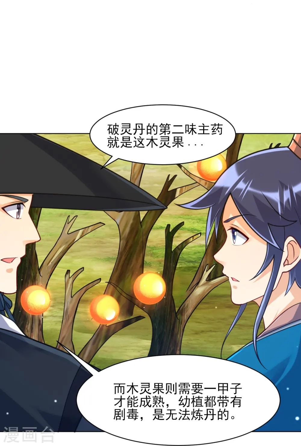 第268话 木灵果30