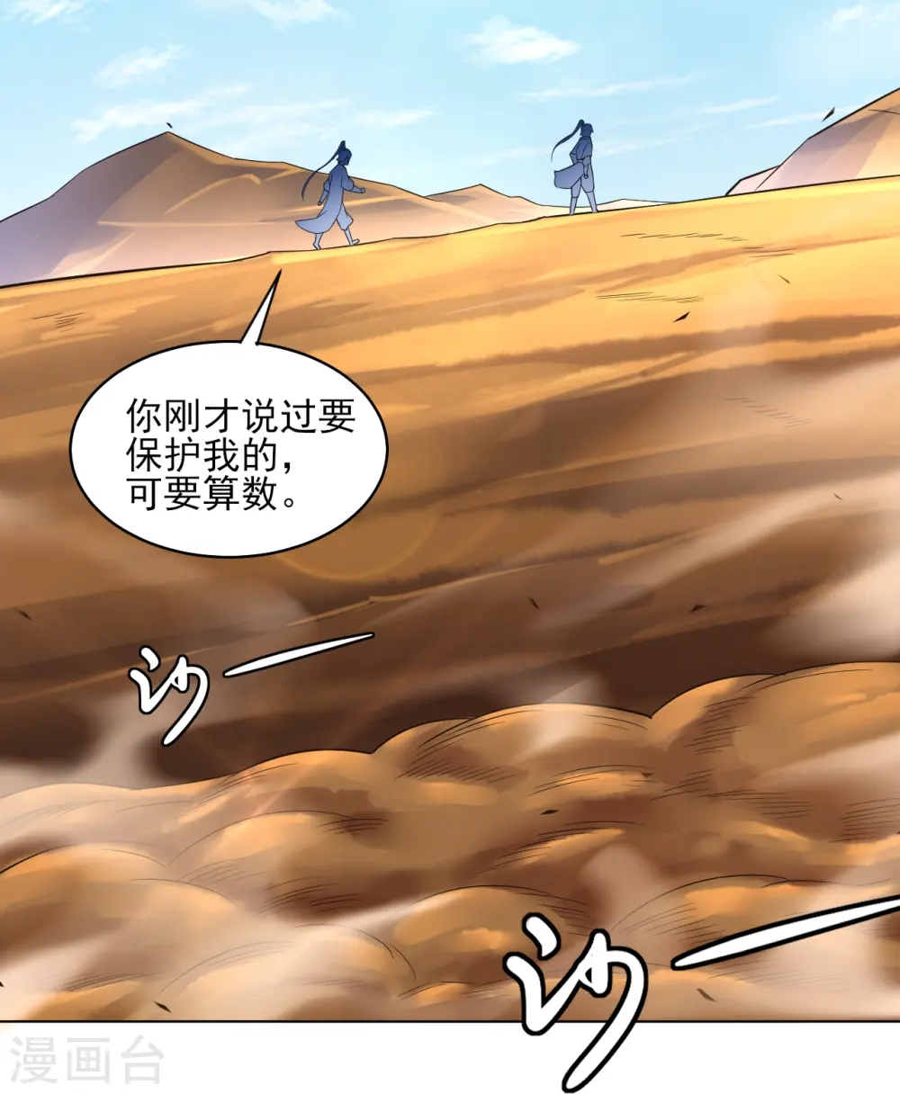 第279话 沙虫巨兽！21