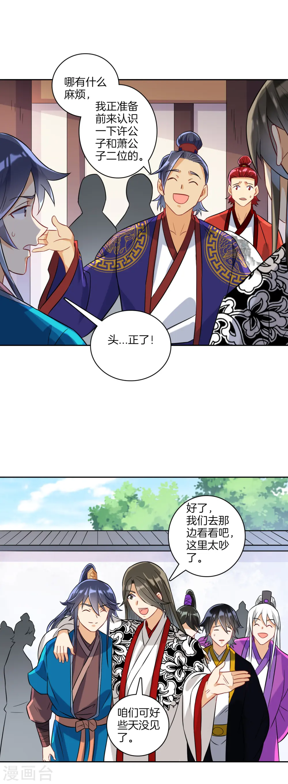 第120话 楚眉儿4