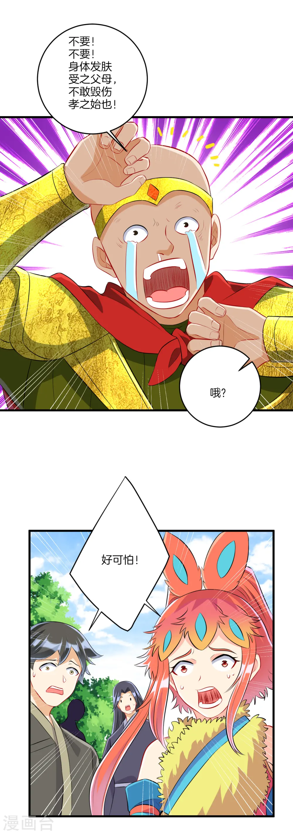 第148话 嘴遁9