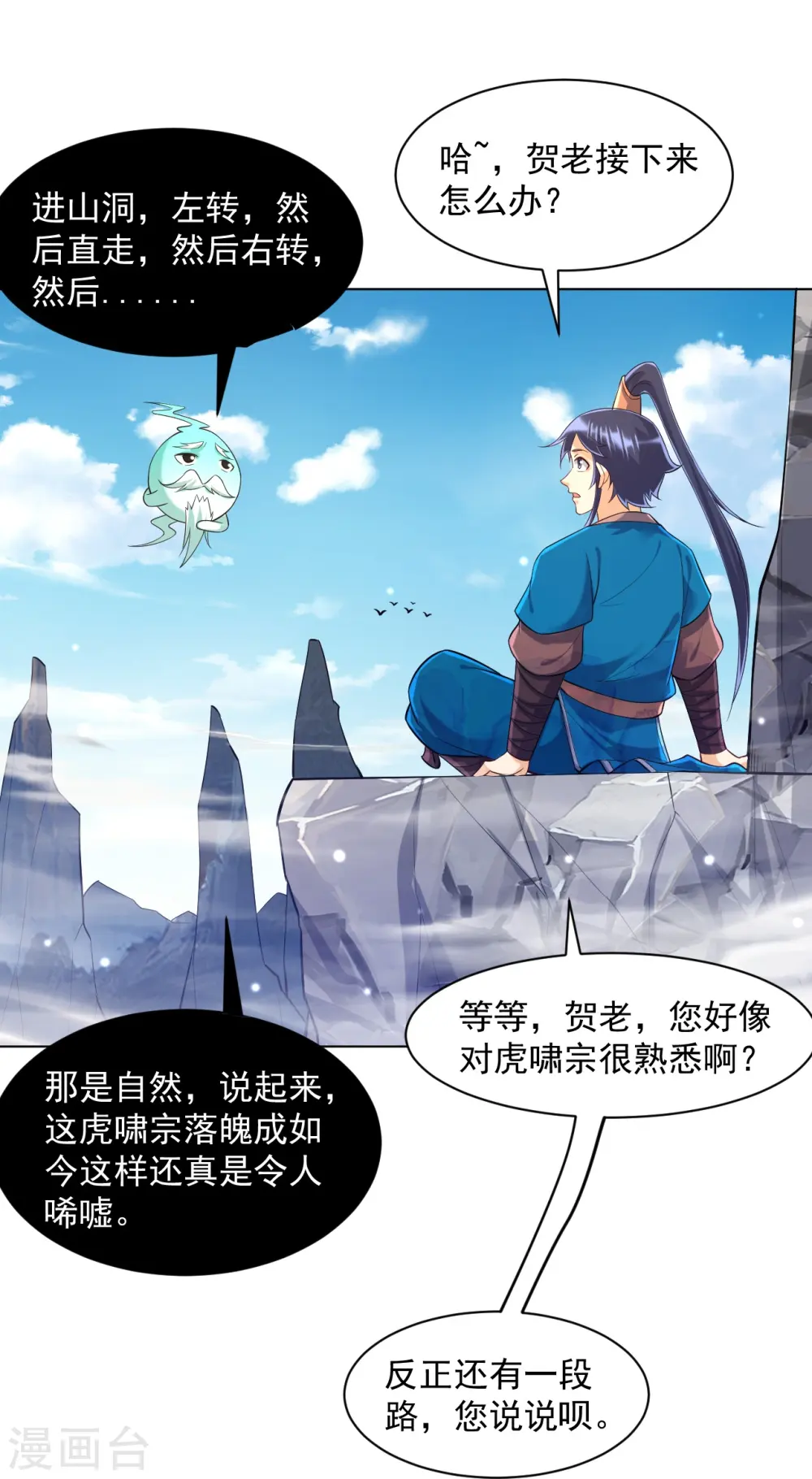 第291话 跳崖15