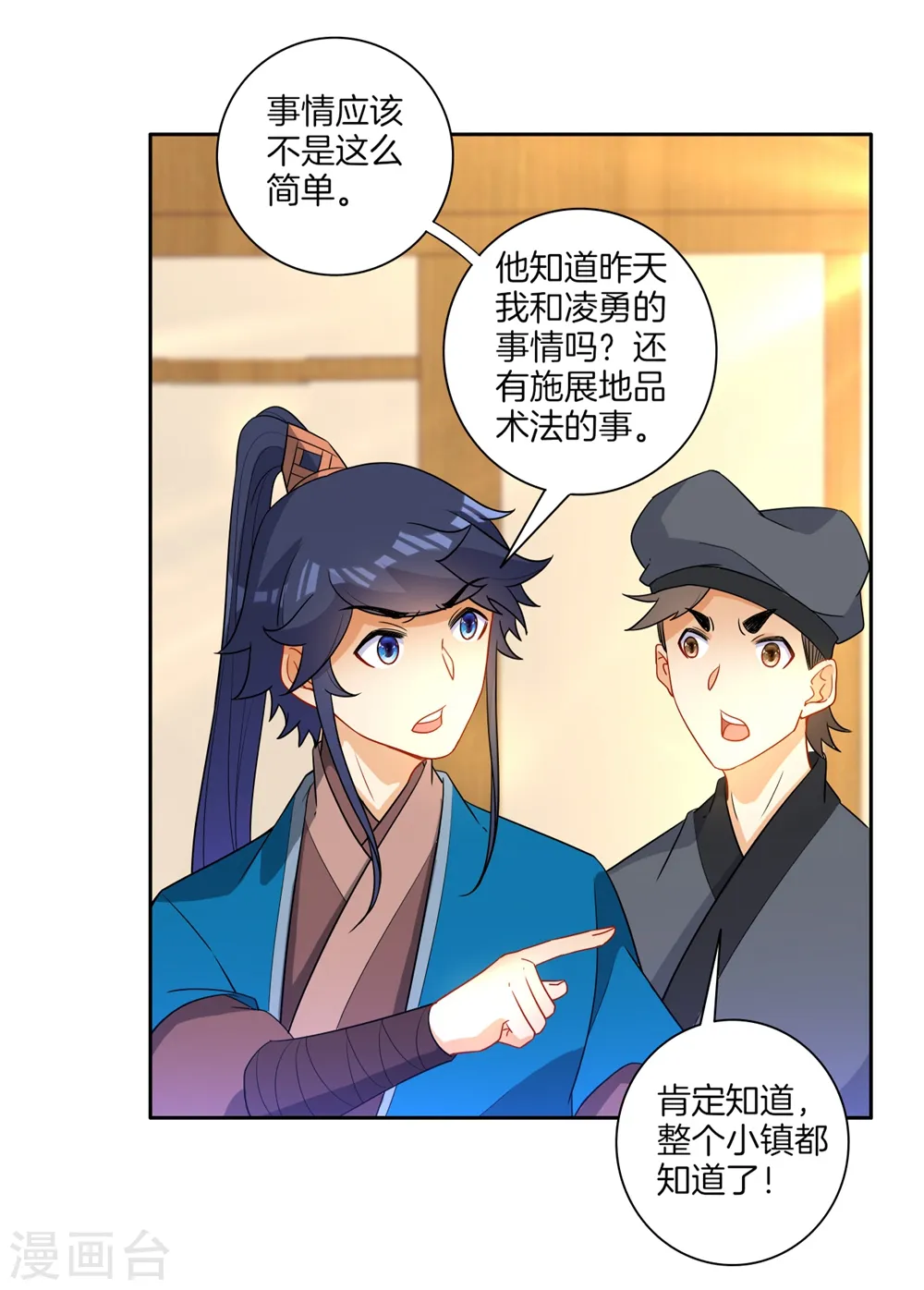 第42话 许枫的危机9