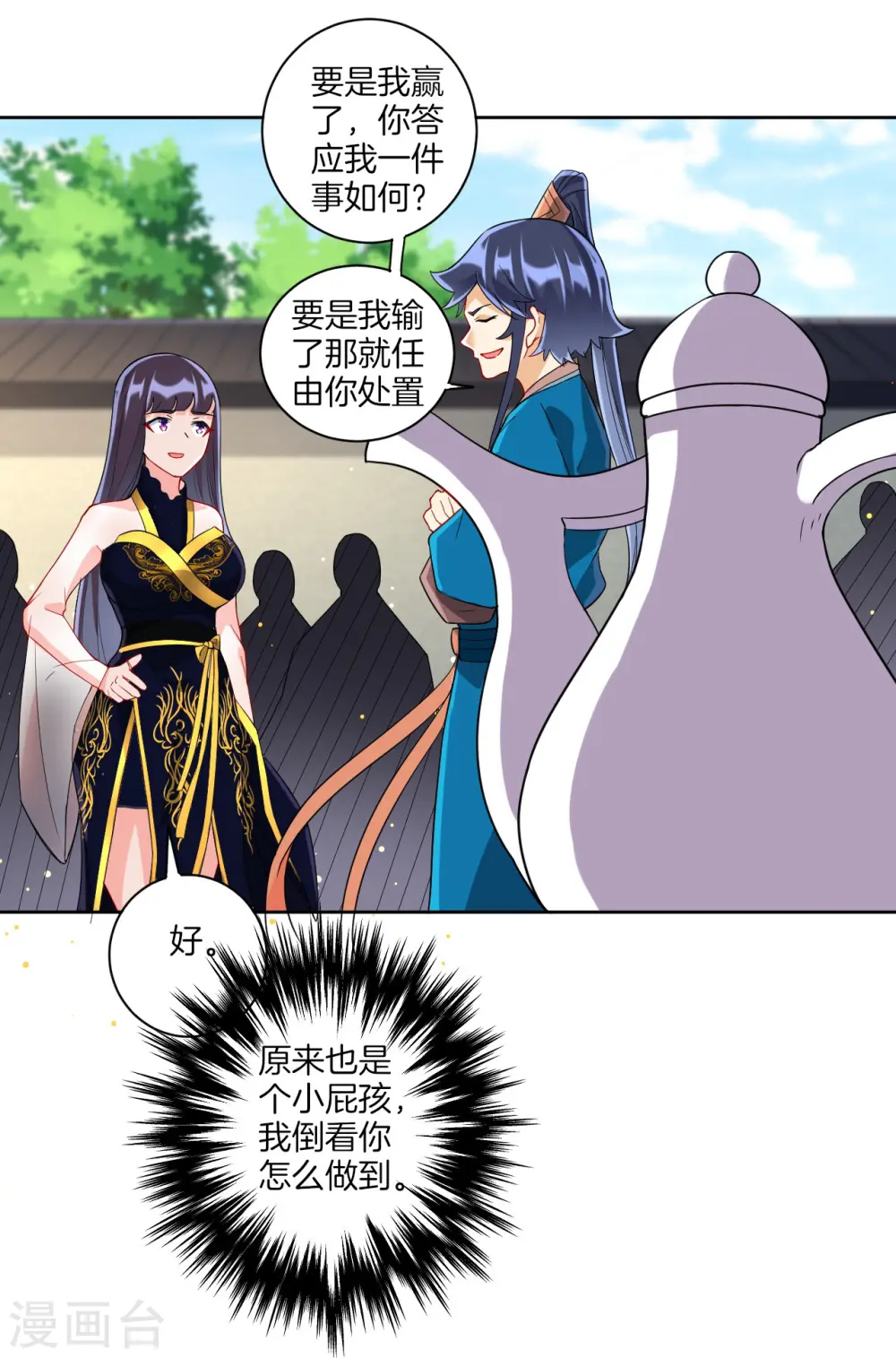 第174话 调戏名媛9