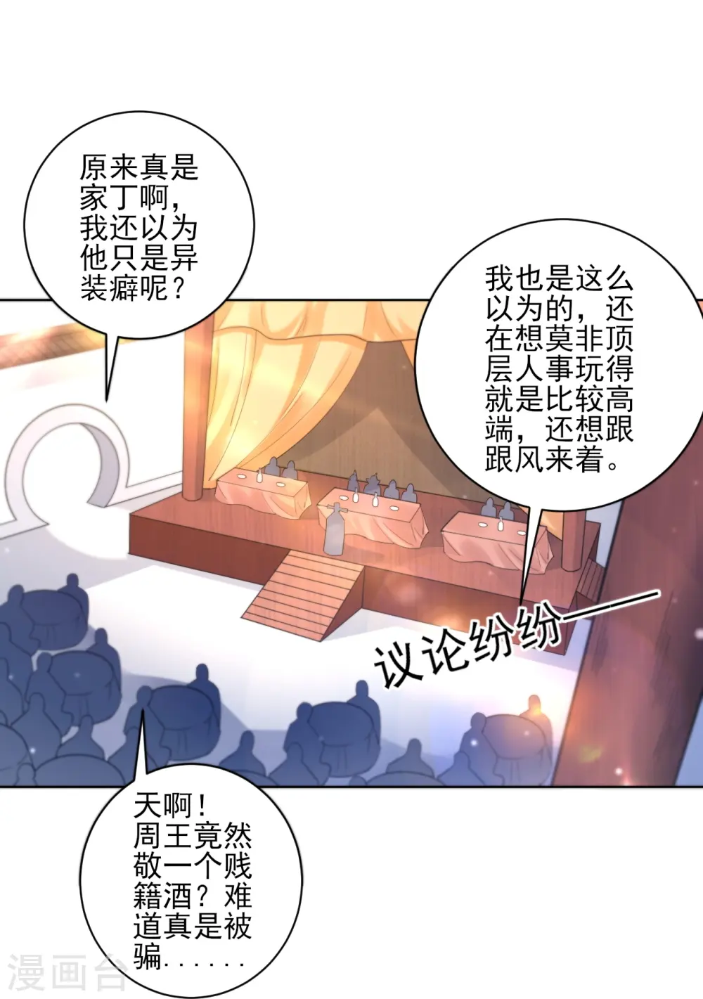 第222话 郡主入场3
