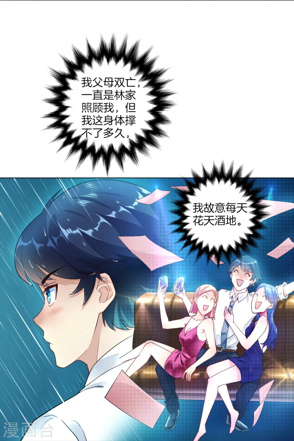 第1话 我居然被雷劈了35