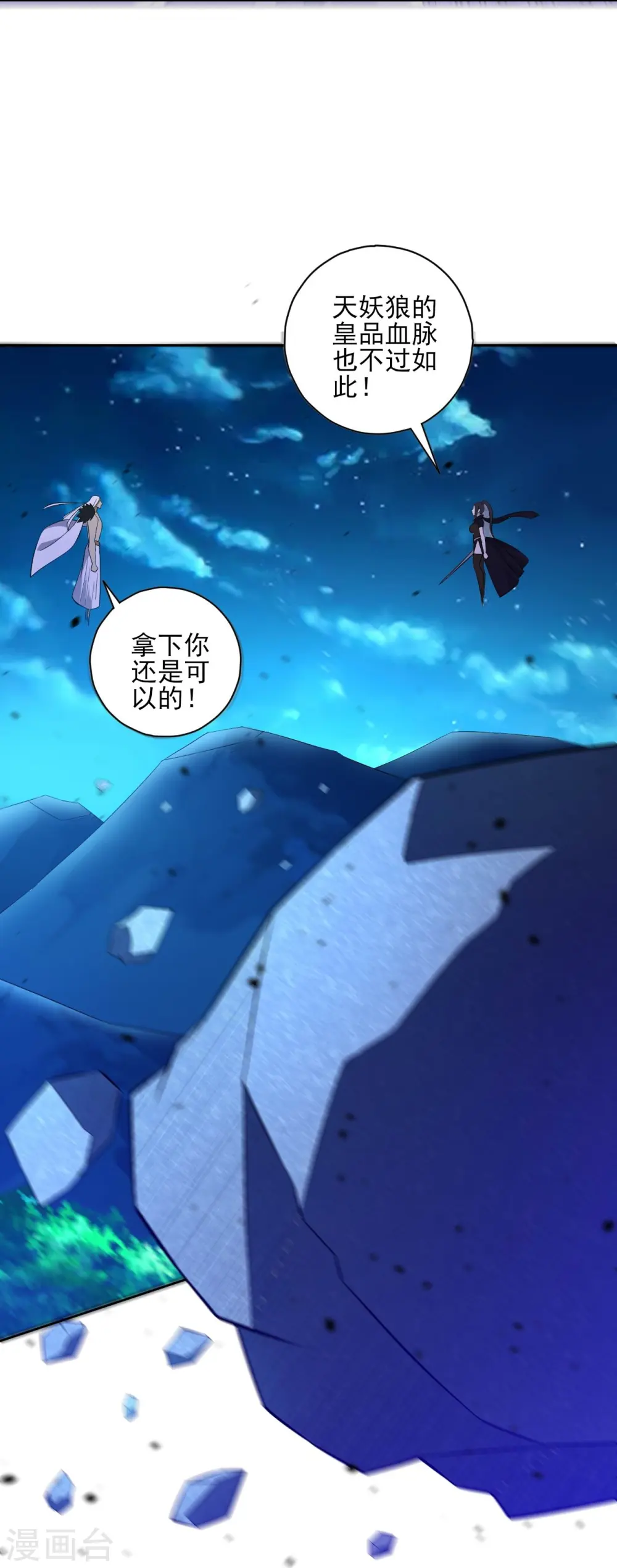 第195话 草原上的对决（供养加更）4