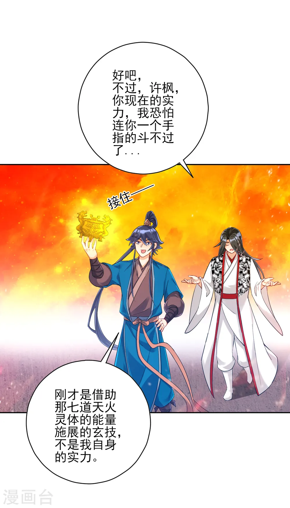 第228话 北斗星决25