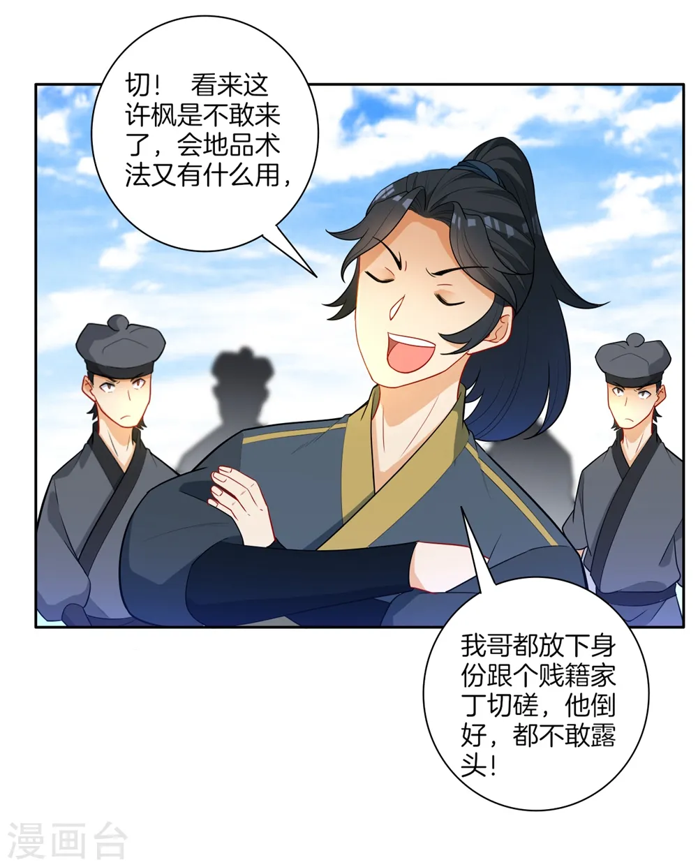 第42话 许枫的危机20