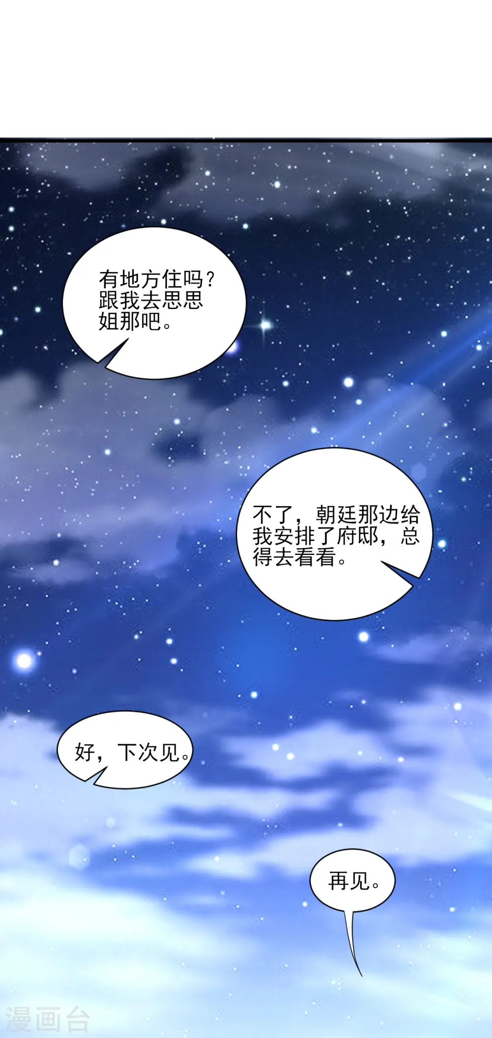 第256话 离府治病18