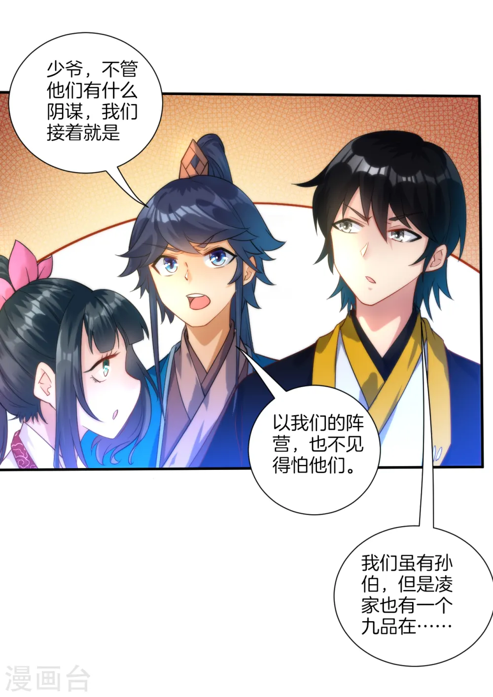 第53话 凌家的目的8