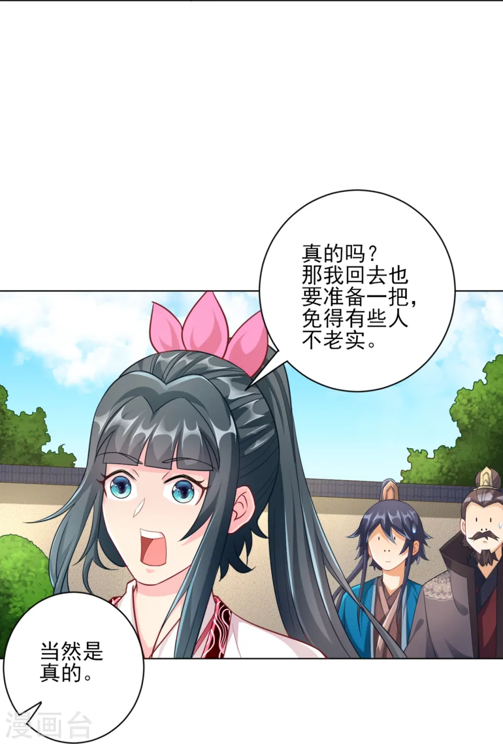 第234话 天楼简讯27