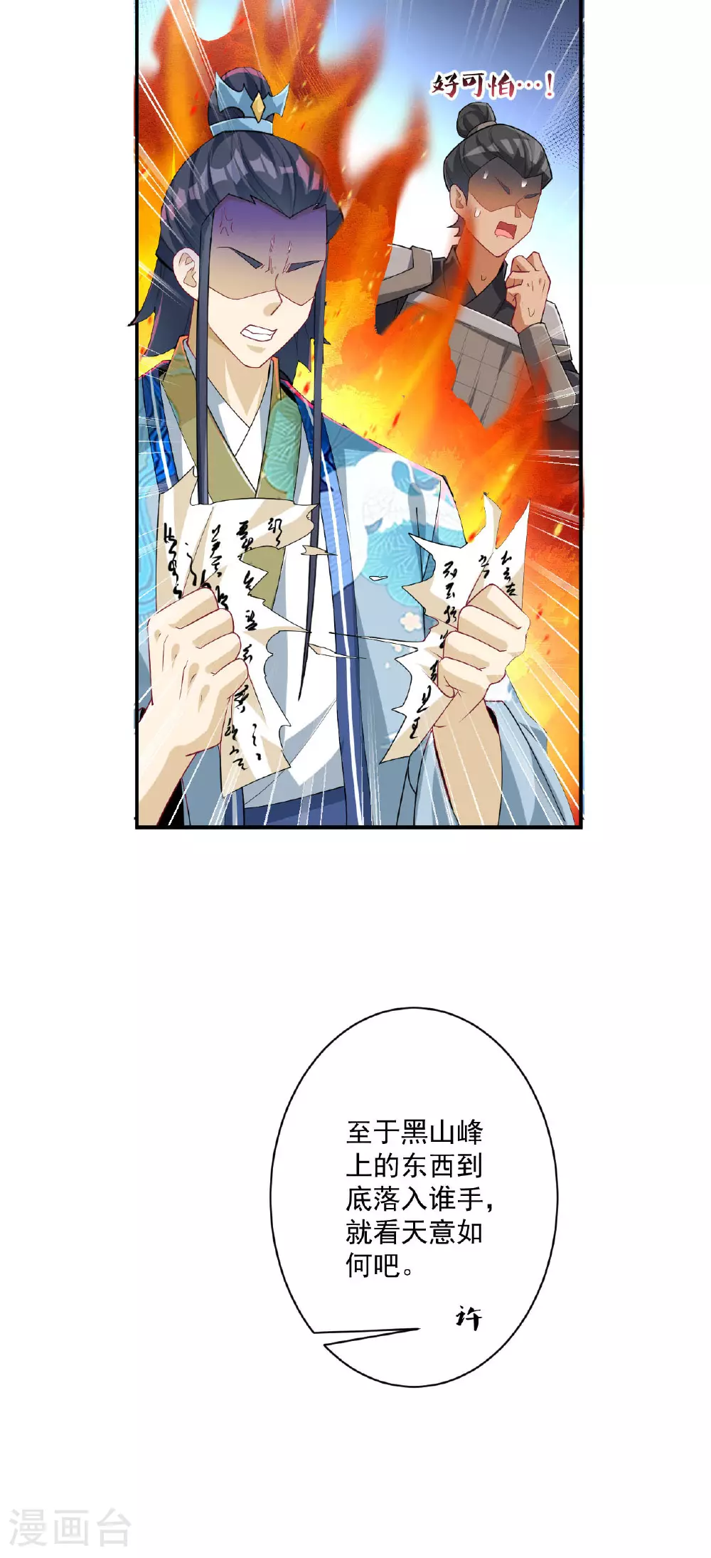 第378话 进山6