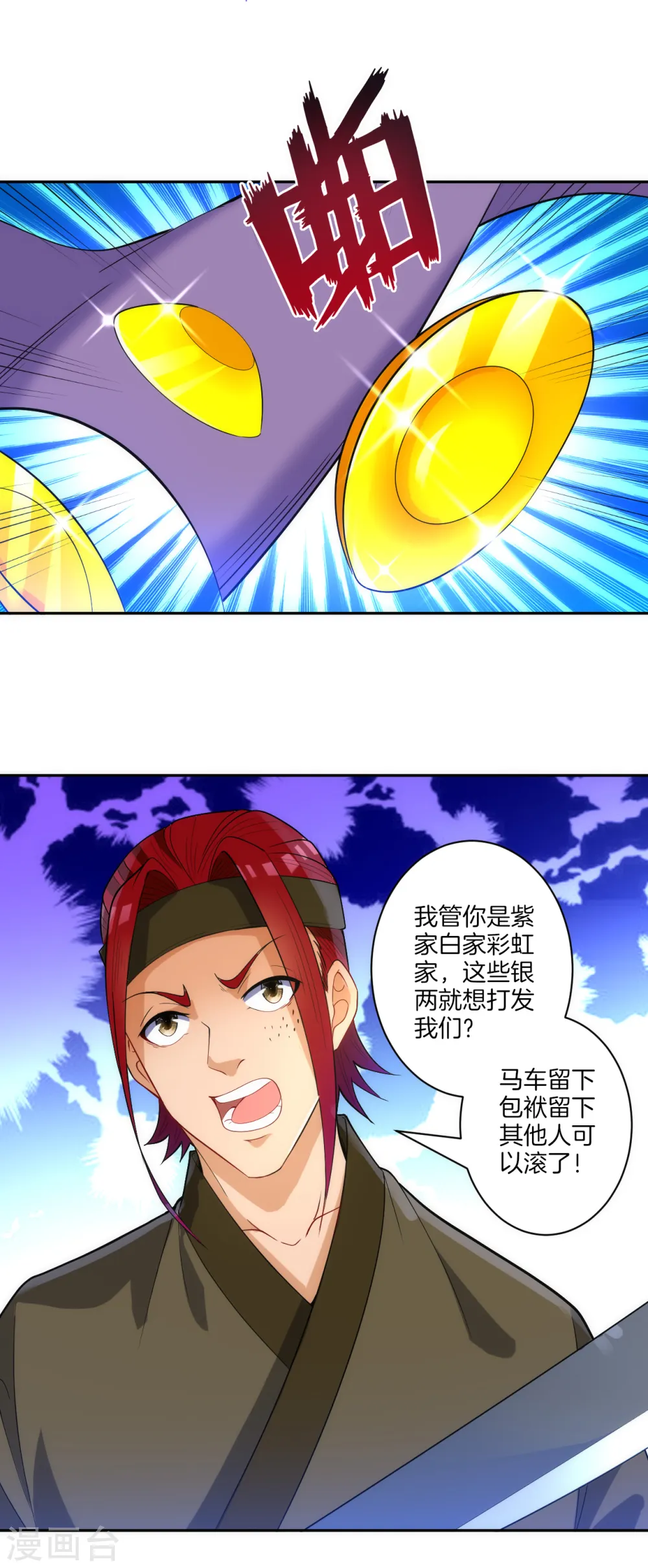 第78话 鼠辈挡路18