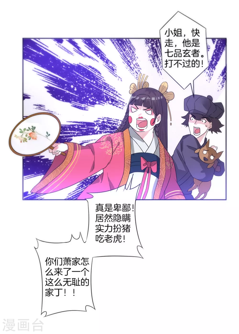 第32话 扮猪吃老虎32
