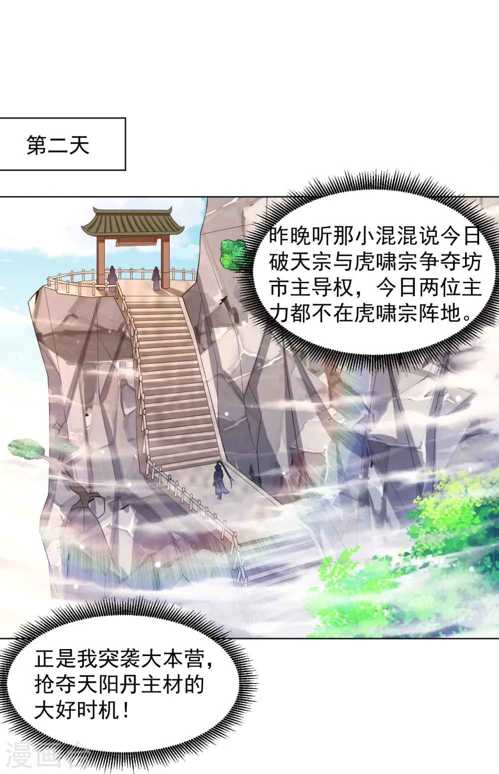 第290话 砸地盘20