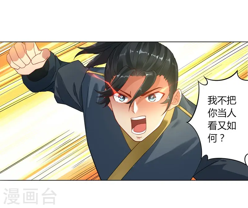 第2话 穿越成了家丁34