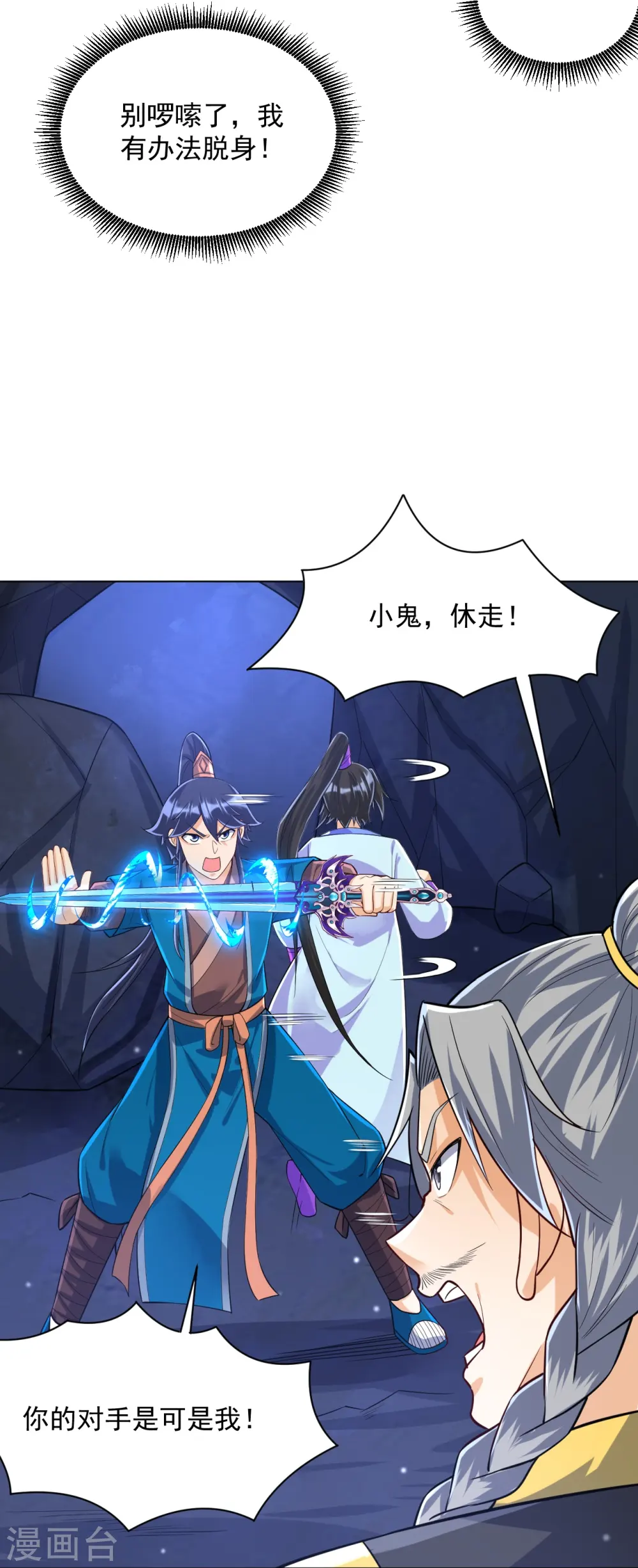 第283话 自相残杀19