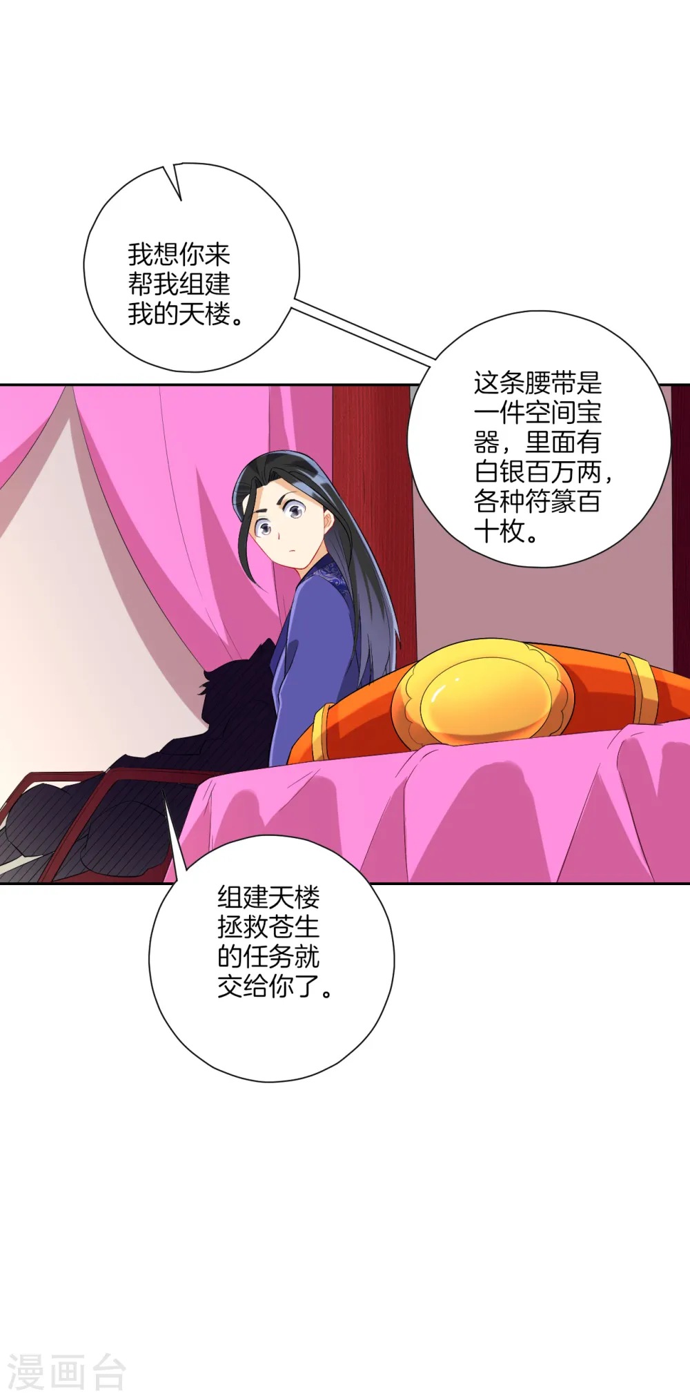 第164话 组建天楼15