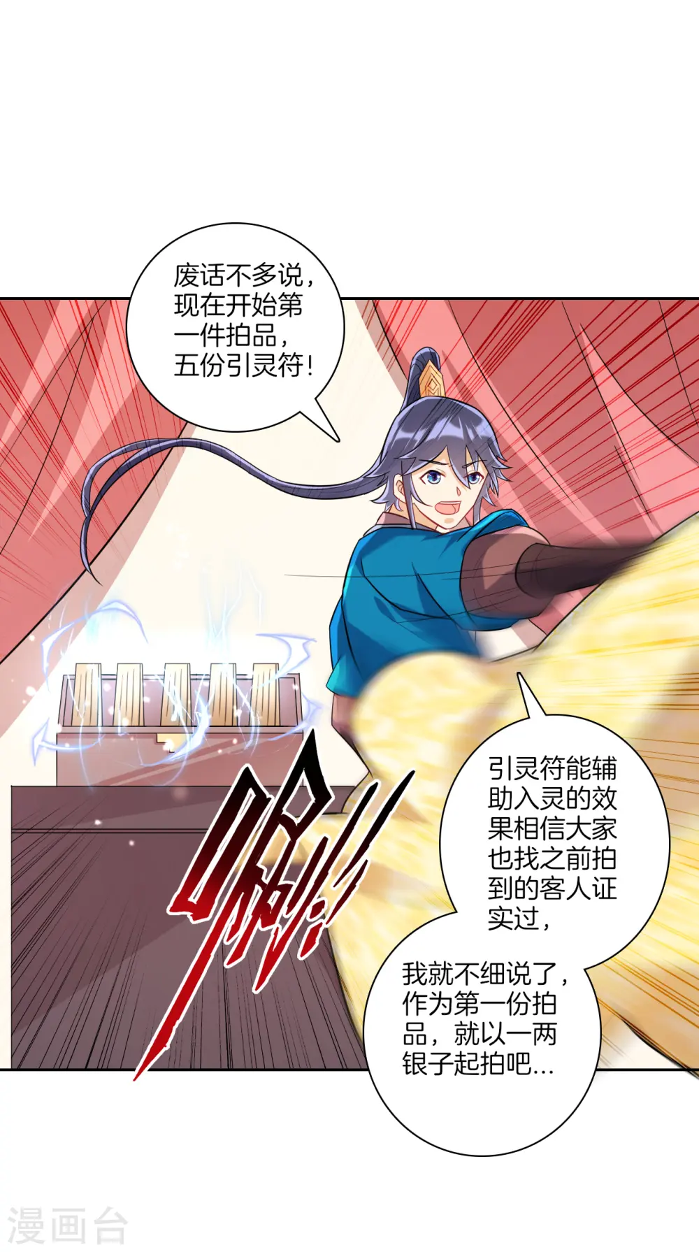 第124话 鱼儿来了9