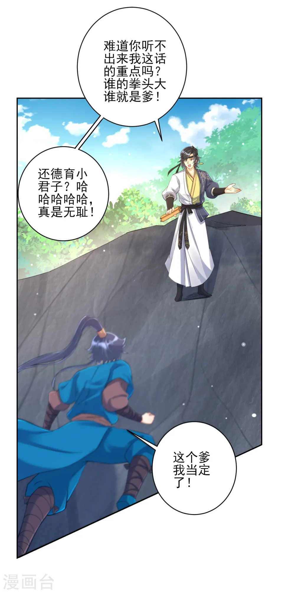 第229话 争夺宝物17