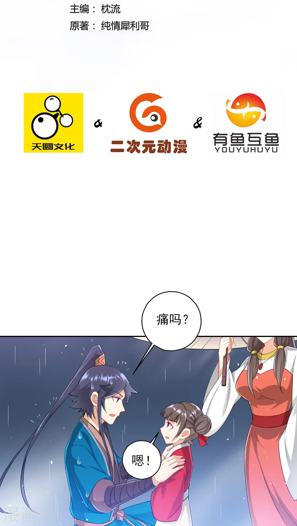 第236话 是流氓还是好人？1
