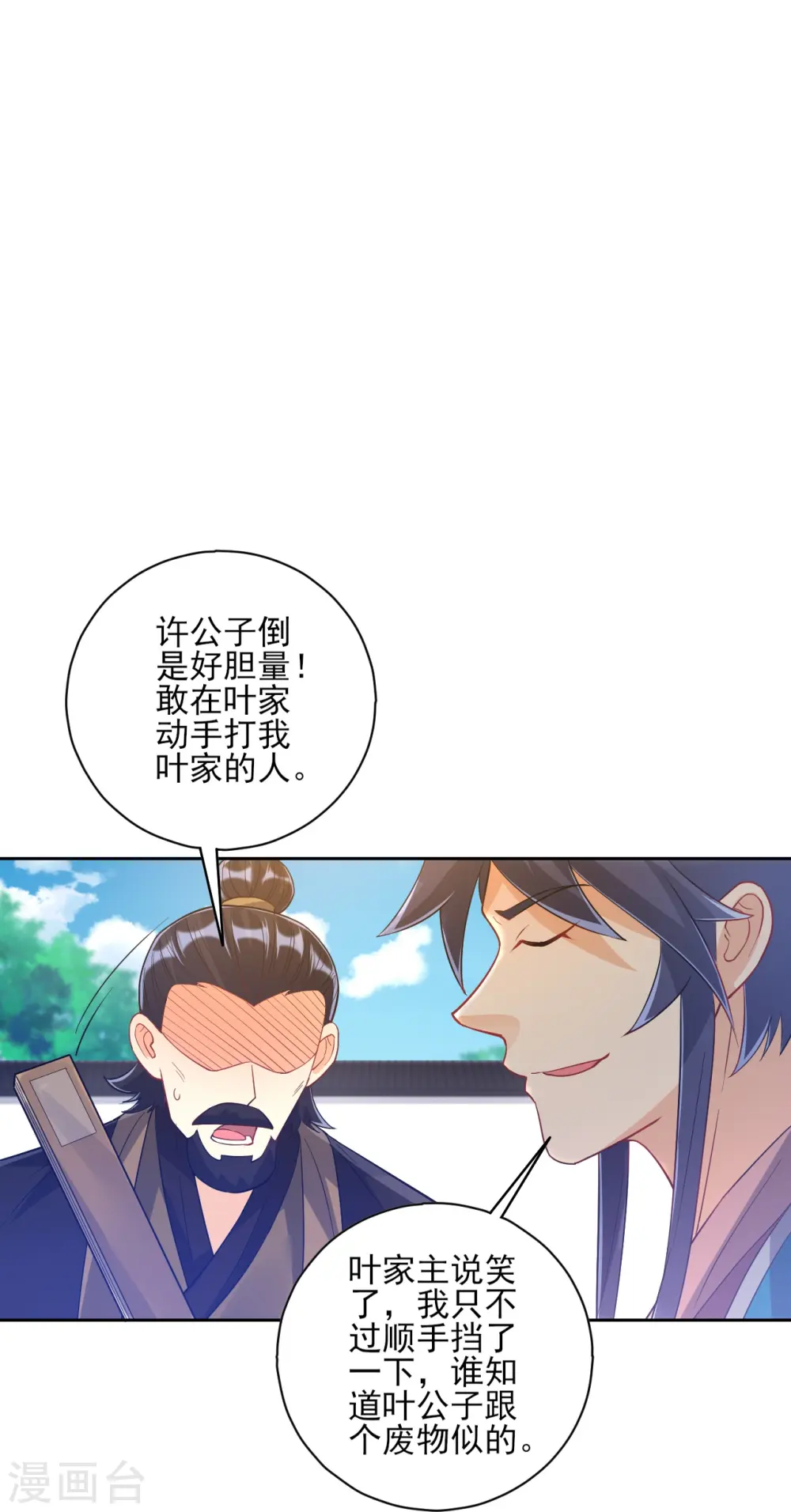 第224话 叶家擂台比武25