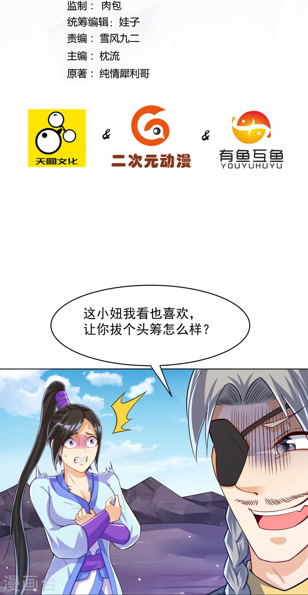 第286话 神秘前辈1