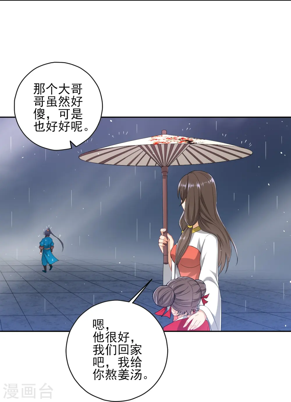 第236话 是流氓还是好人？3