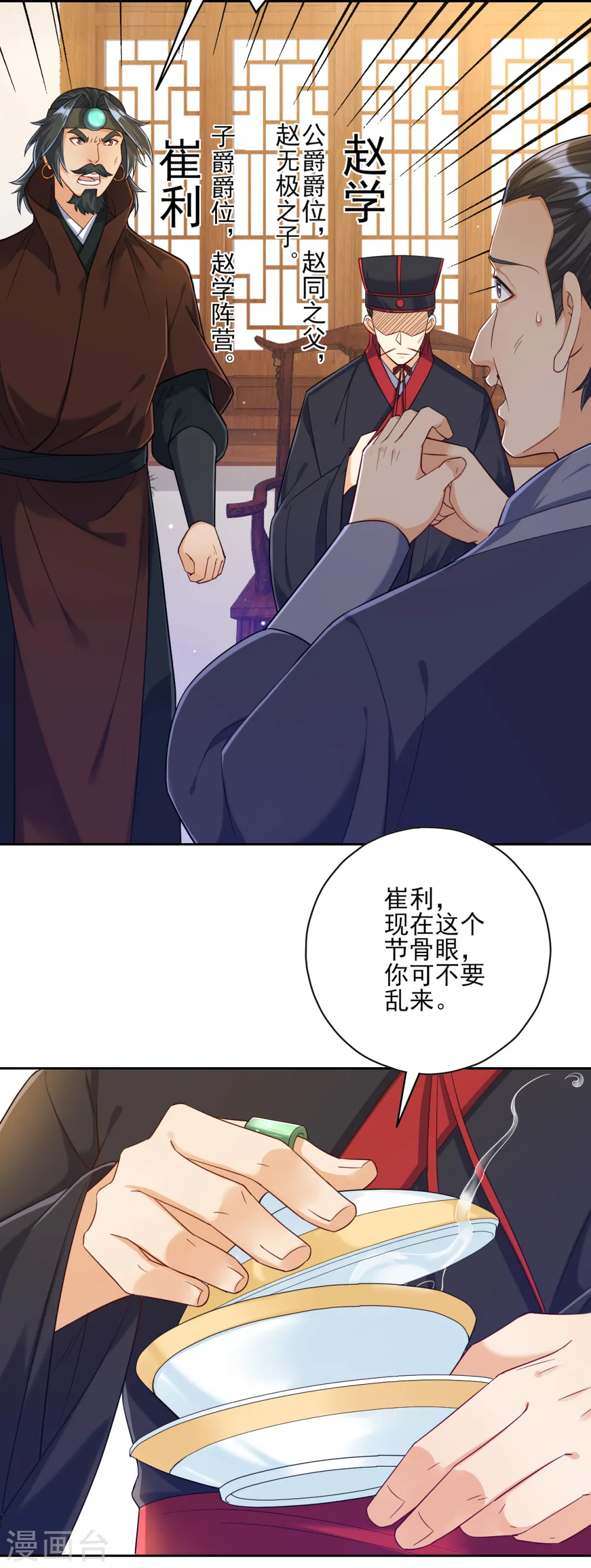 第211话 崔爵上门9