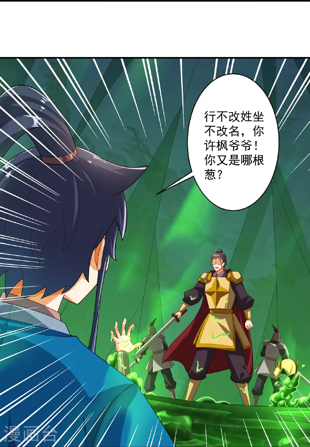 第380话 泥人迷阵10