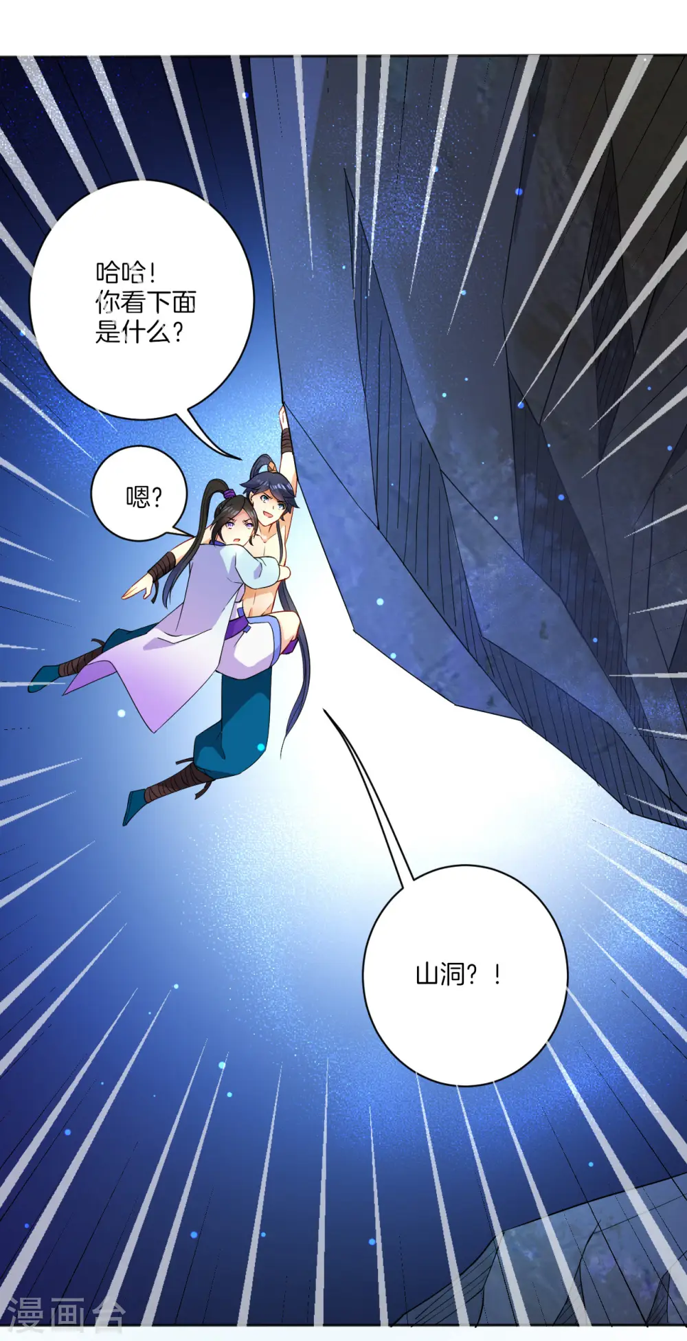 第18话 击落山崖31