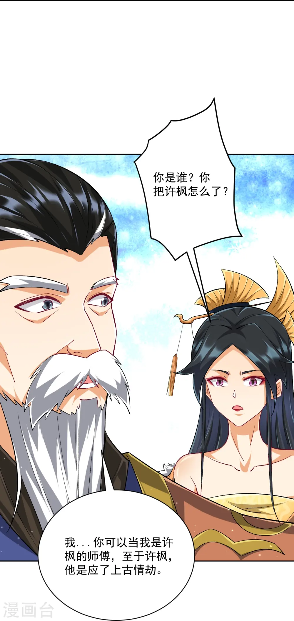 第318话 上古情劫11