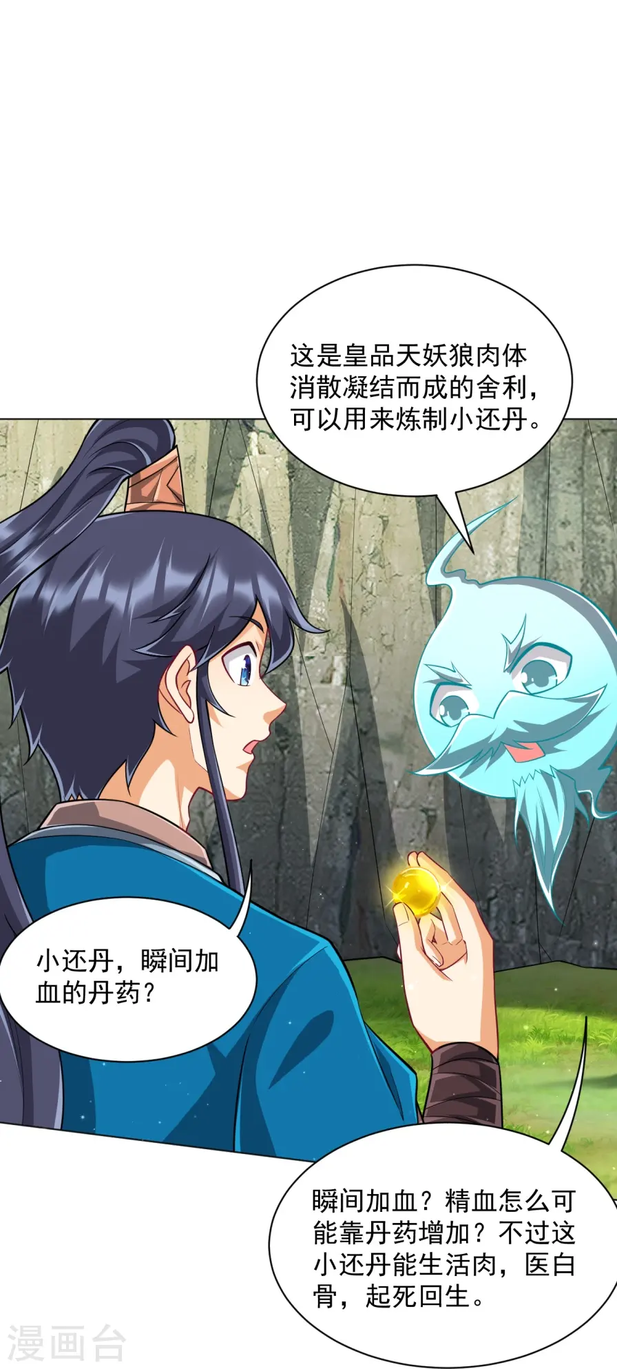 第300话 帝品舍利23