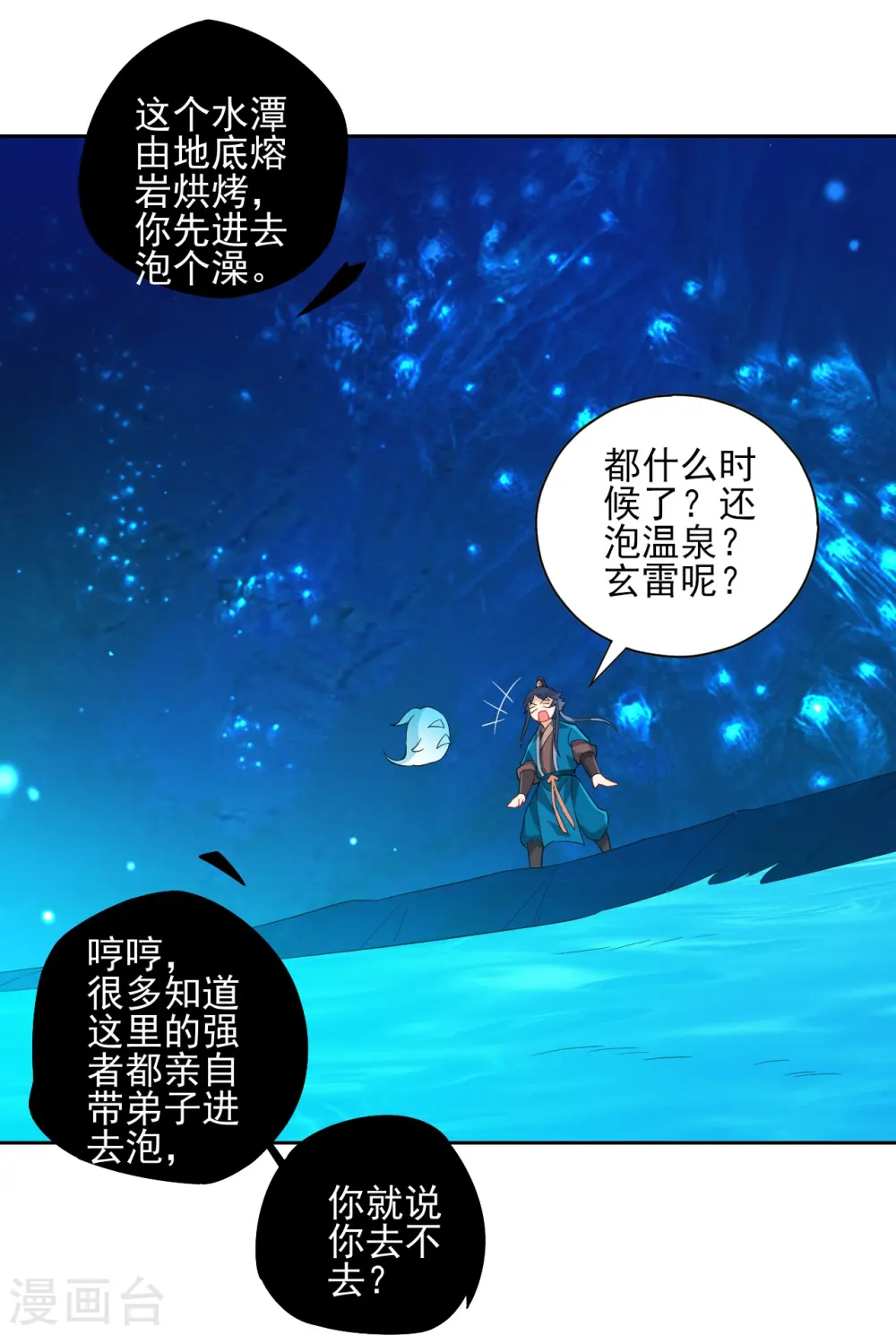 第187话 水潭艳遇11