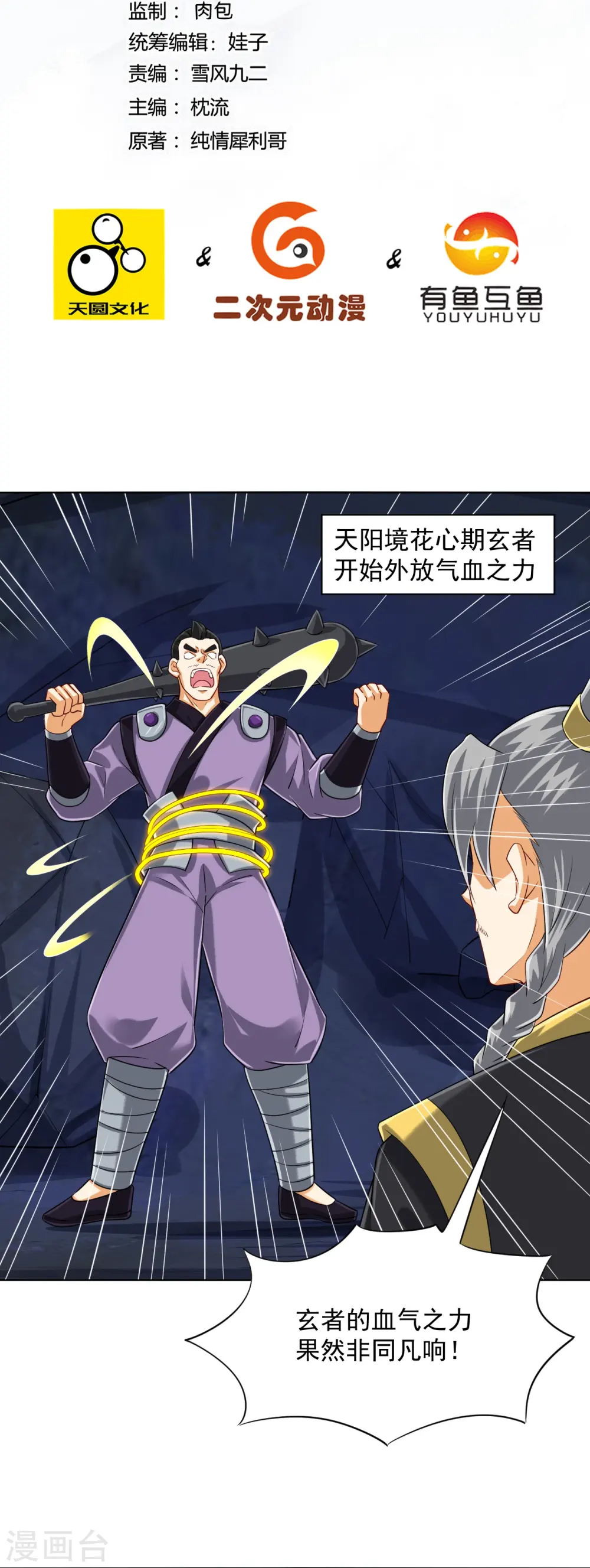 第283话 自相残杀1