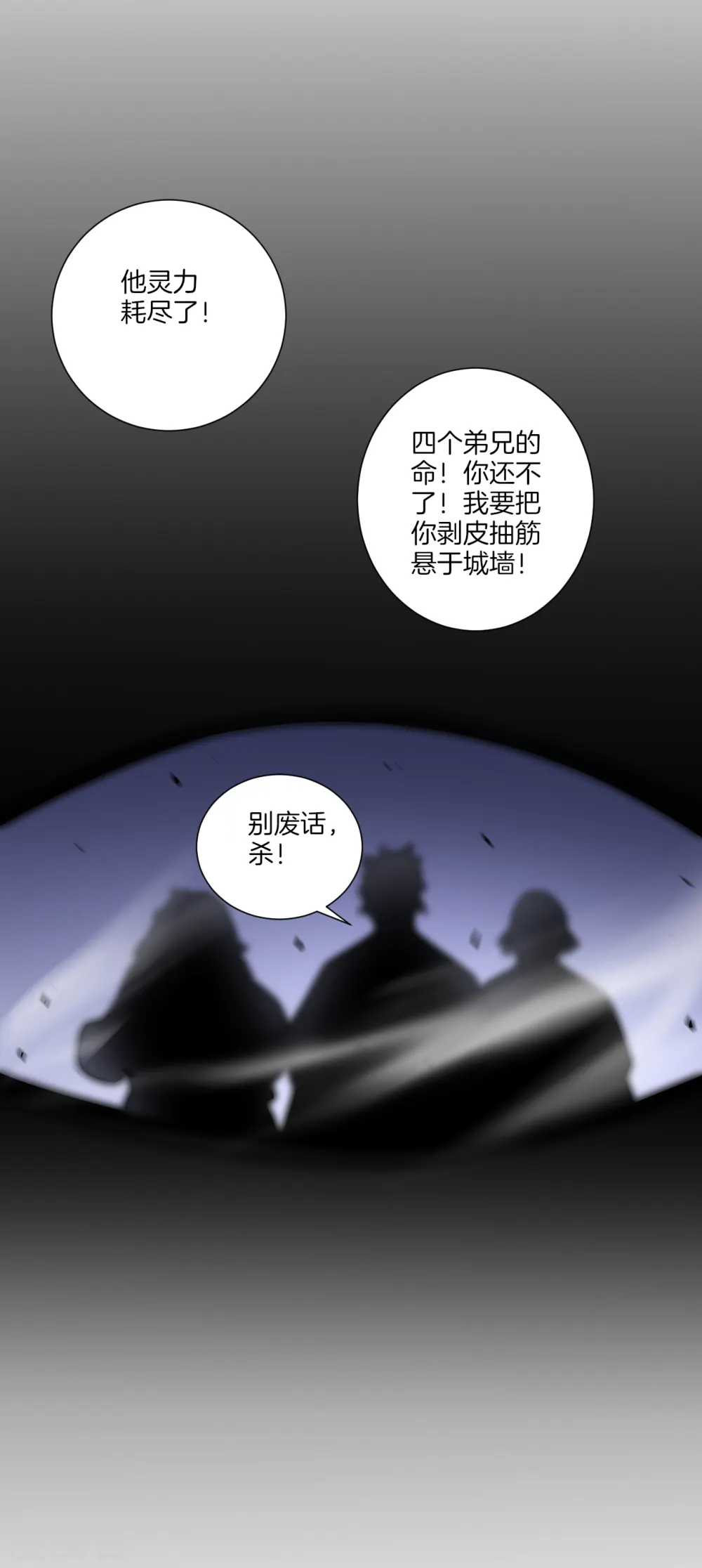 第166话 霸元斩18